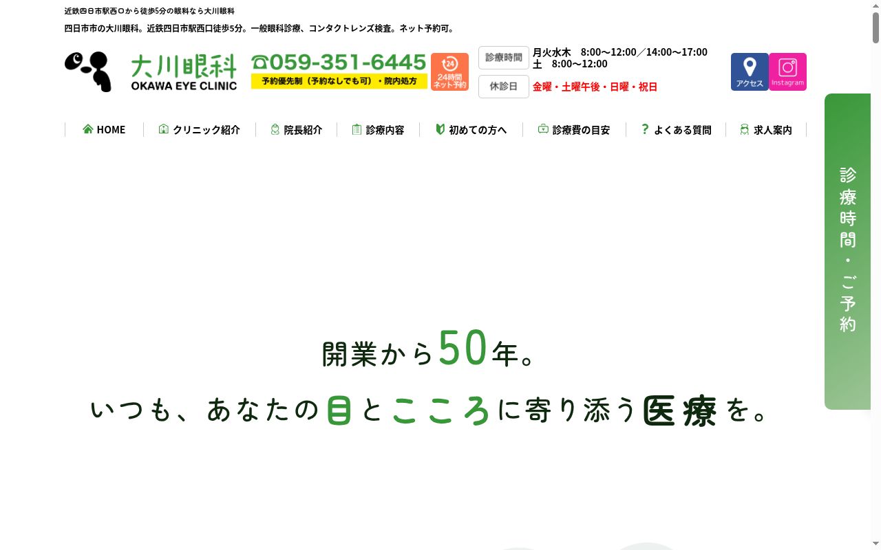 大川眼科の公式サイトのスクリーンショット