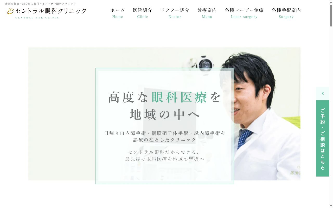 医療法人社団健医会セントラル眼科今川内の公式サイトのスクリーンショット