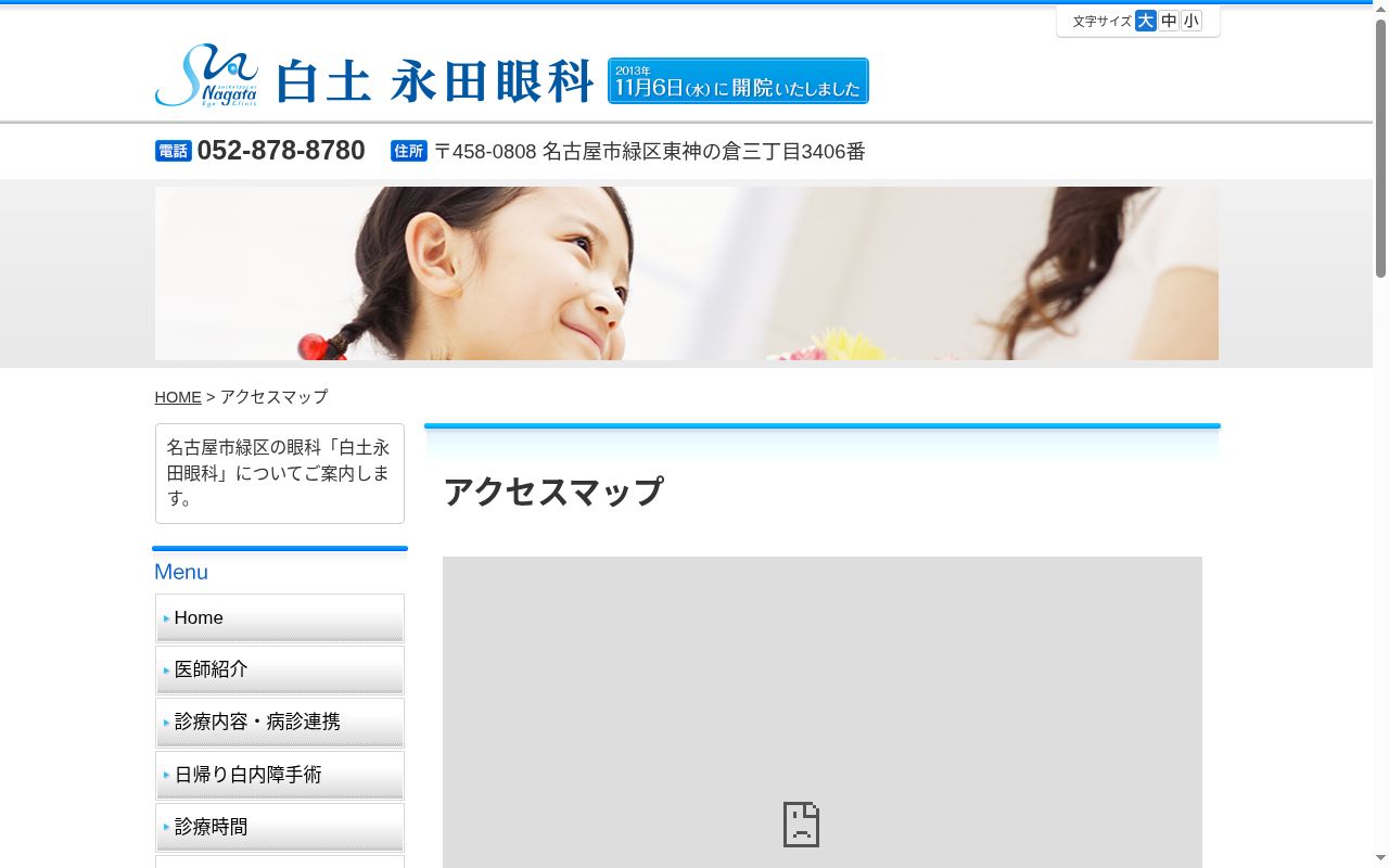 白土永田眼科の公式サイトのスクリーンショット