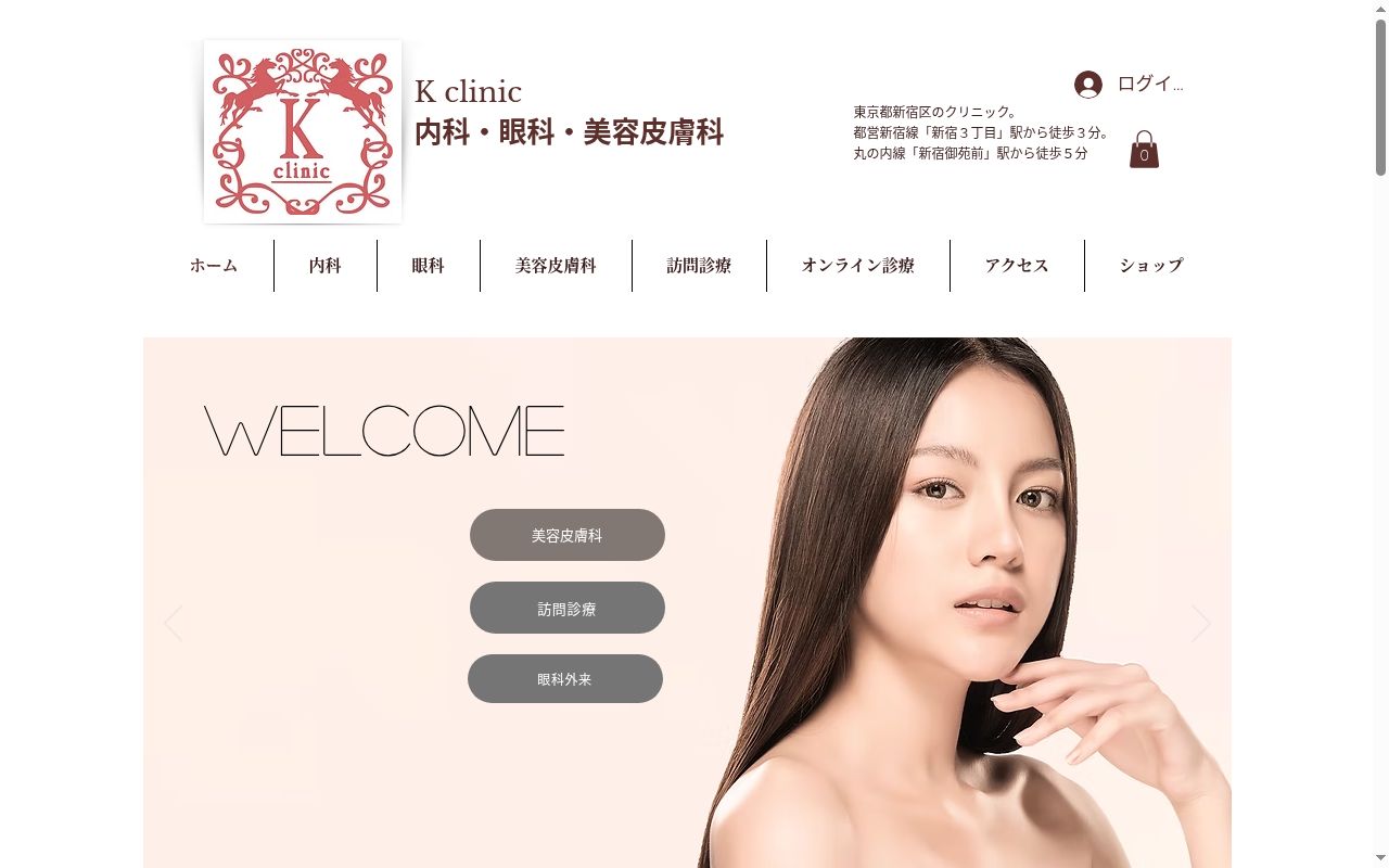 Ｋ　ｃｌｉｎｉｃの公式サイトのスクリーンショット