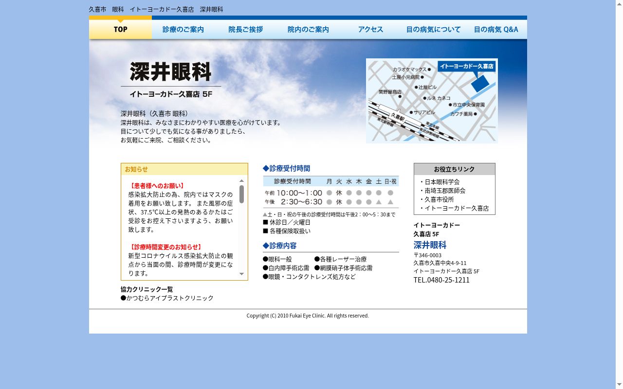 深井眼科の公式サイトのスクリーンショット