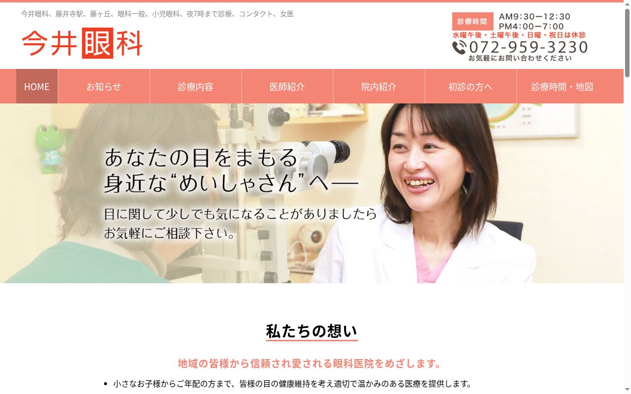 今井眼科の公式サイトのスクリーンショット
