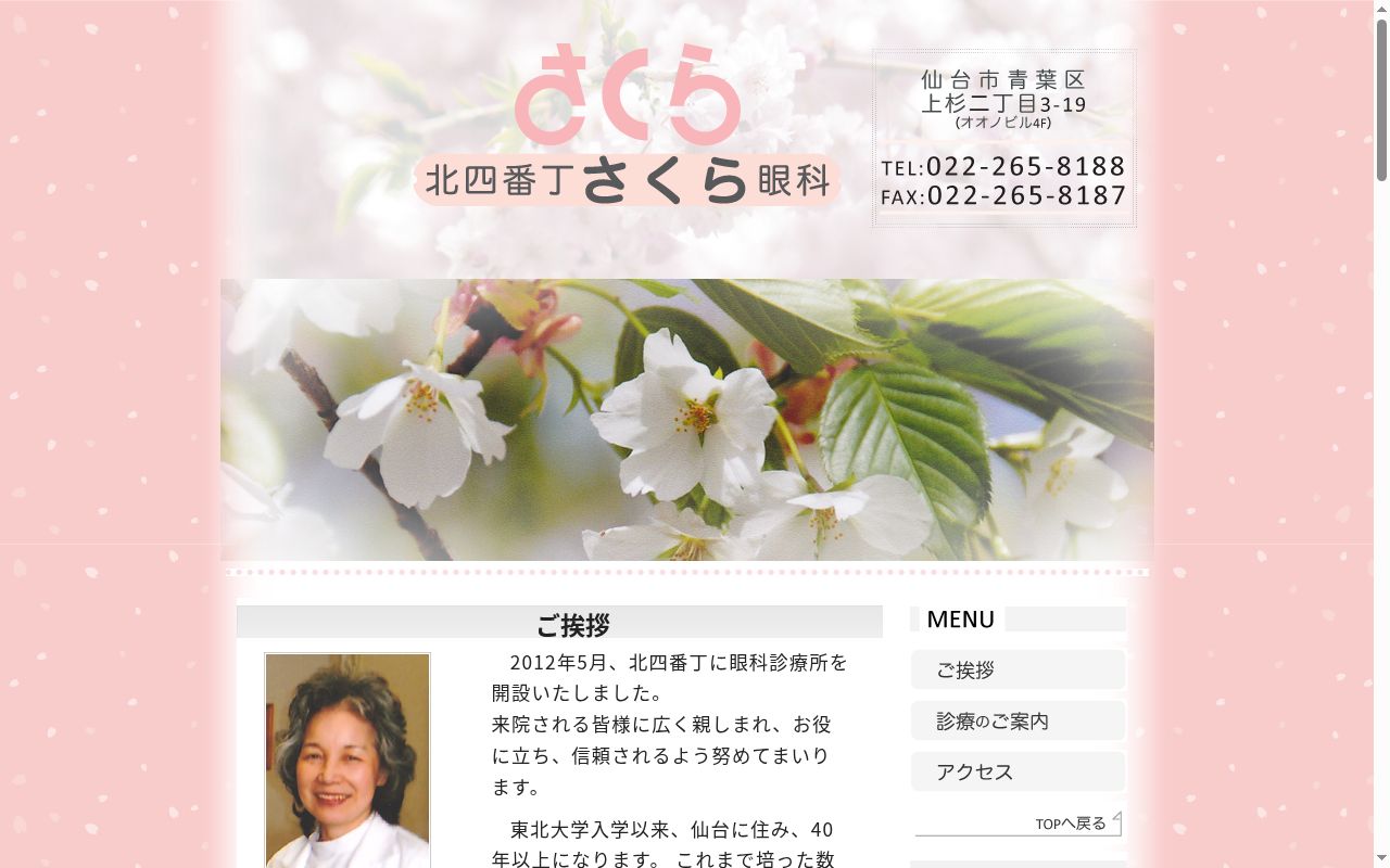 北四番丁さくら眼科の公式サイトのスクリーンショット