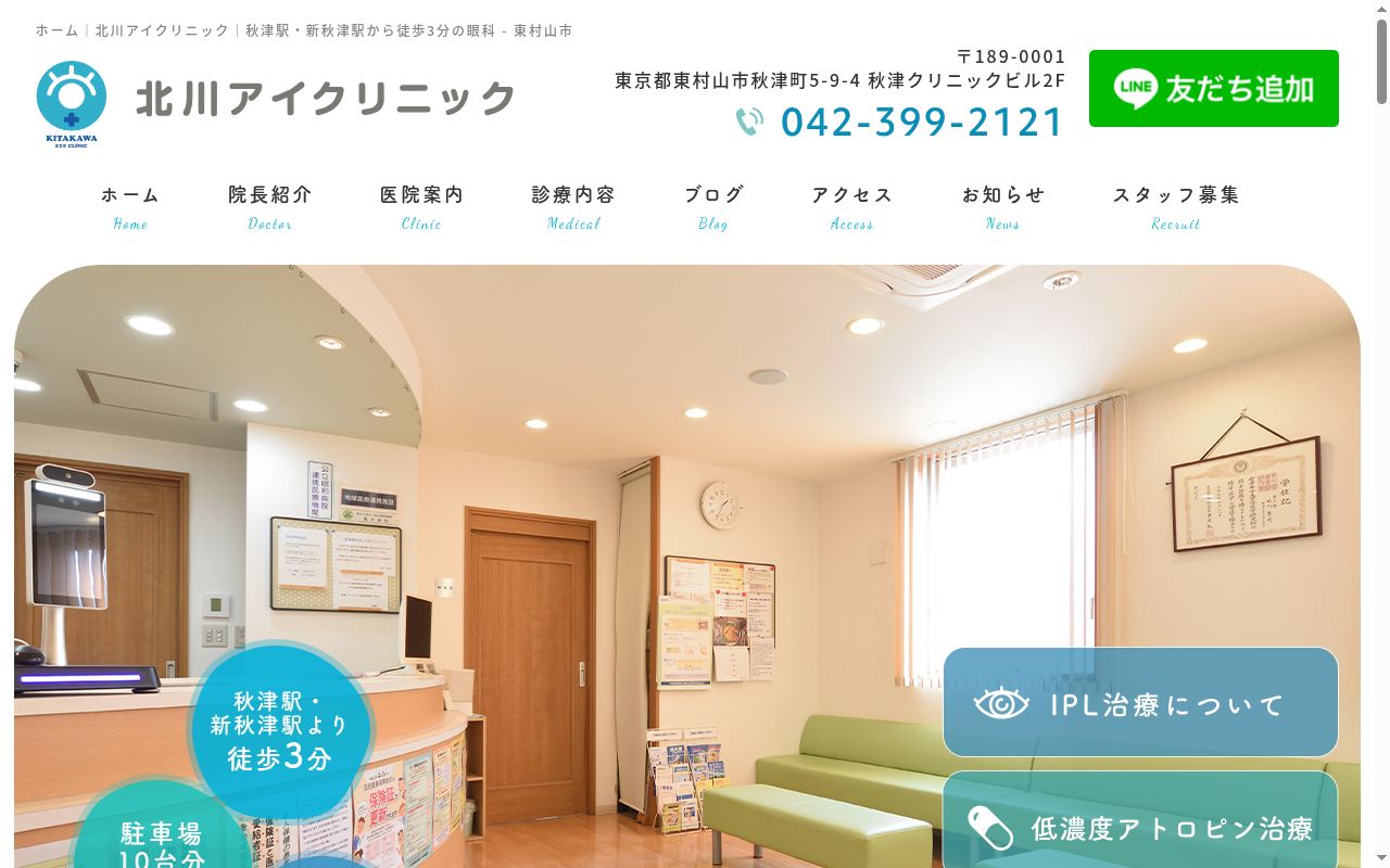 北川アイクリニックの公式サイトのスクリーンショット