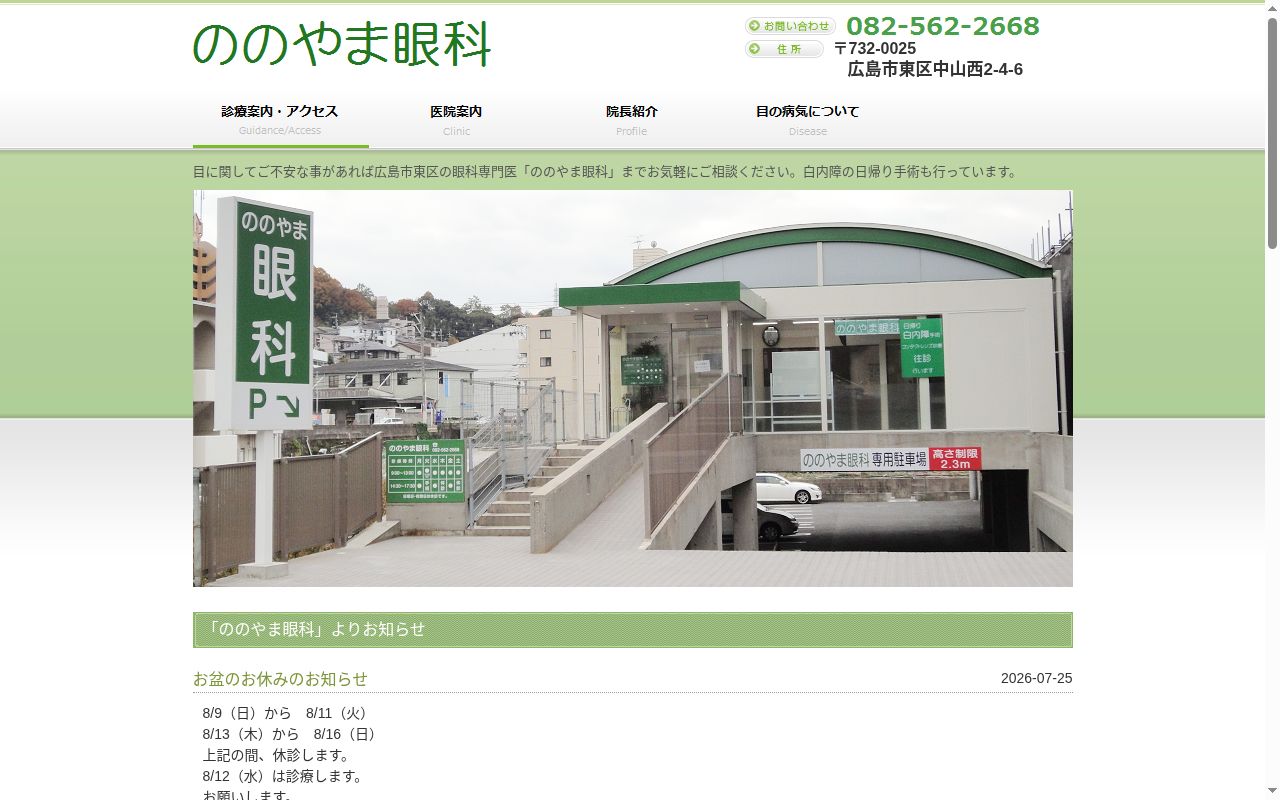 ののやま眼科の公式サイトのスクリーンショット