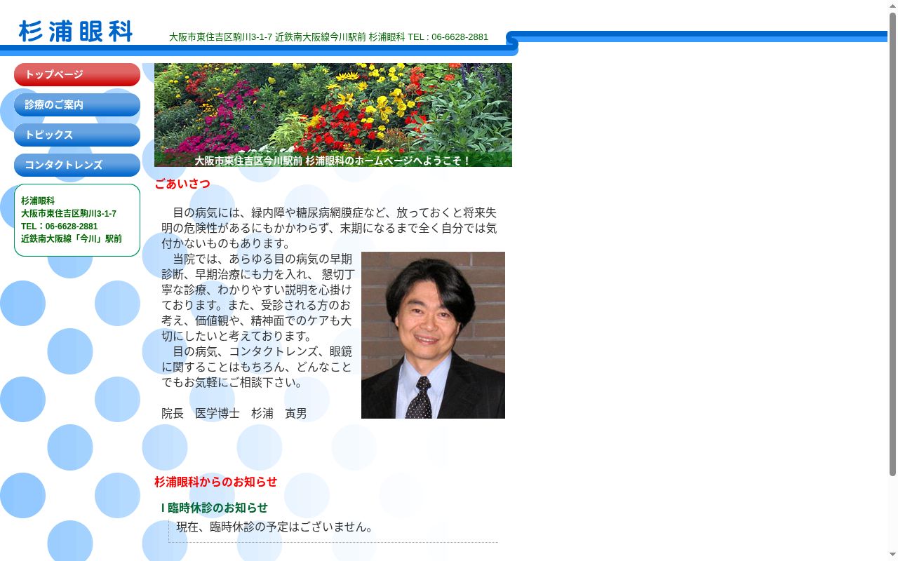 杉浦眼科の公式サイトのスクリーンショット