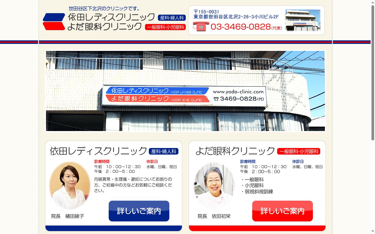 よだ眼科クリニックの公式サイトのスクリーンショット