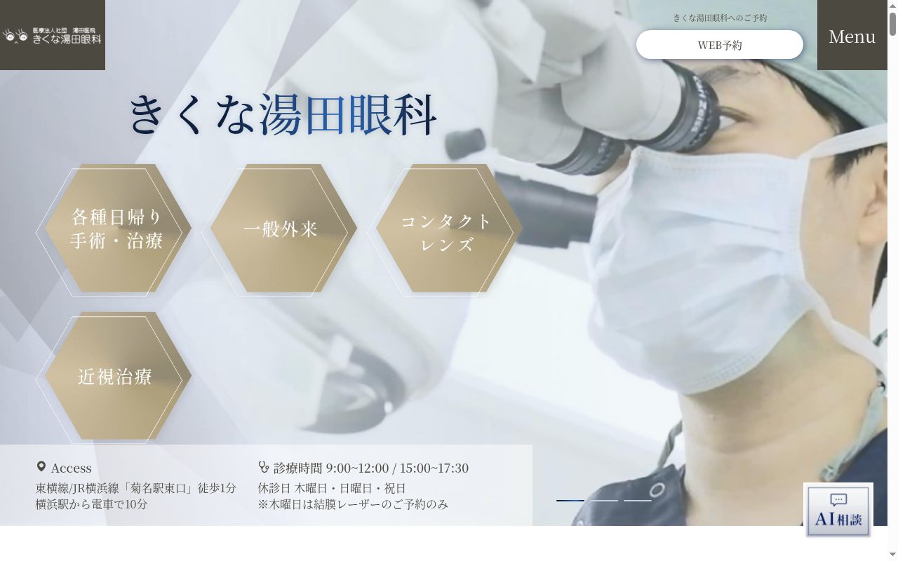 きくな湯田眼科の公式サイトのスクリーンショット
