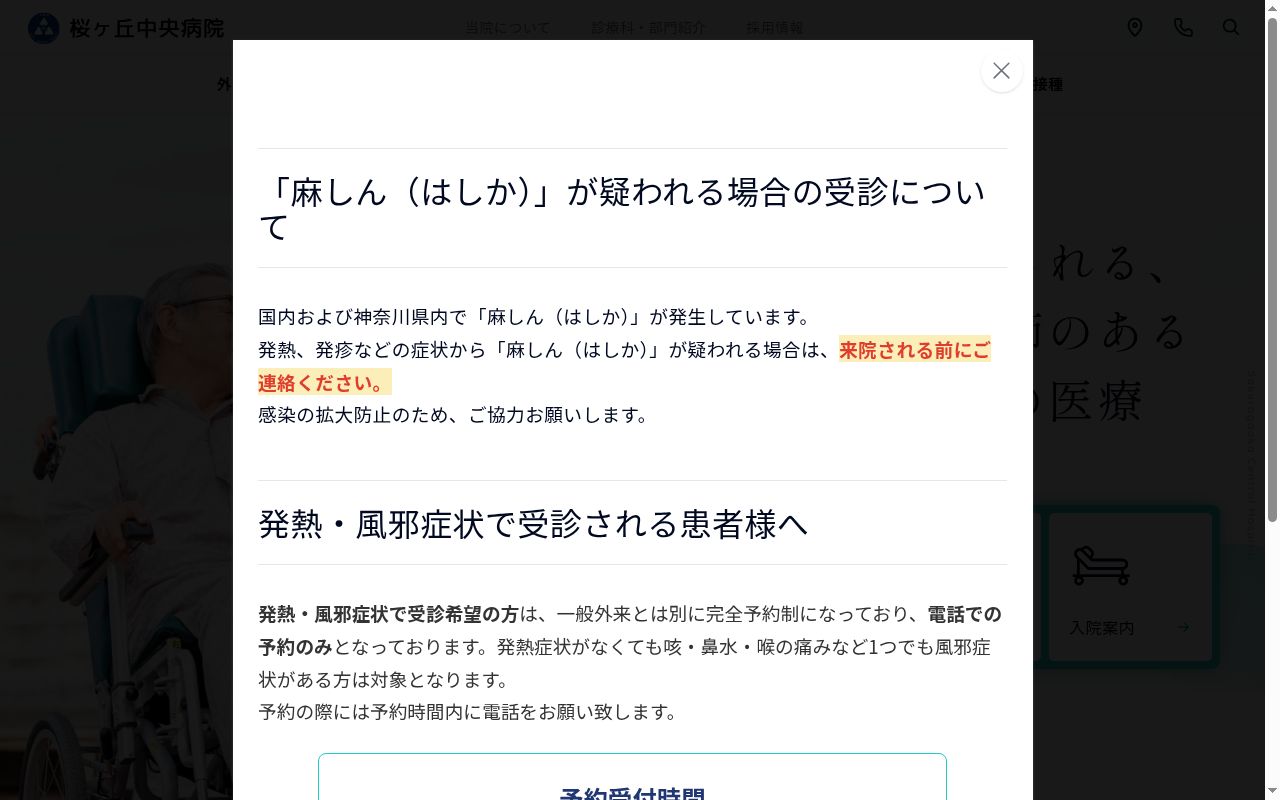 医療法人社団哺育会桜ヶ丘中央病院の公式サイトのスクリーンショット
