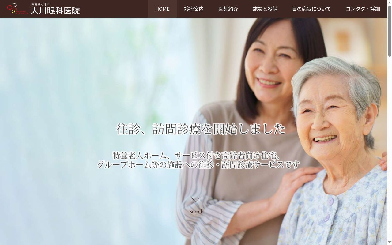 医療法人社団　大川眼科医院の公式サイトのスクリーンショット