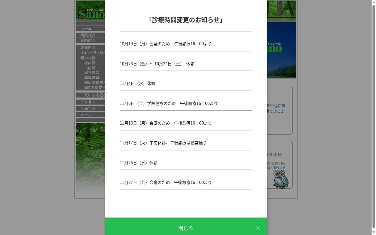 佐野眼科の公式サイトのスクリーンショット