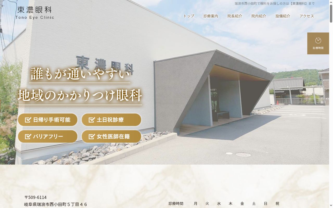東濃眼科の公式サイトのスクリーンショット