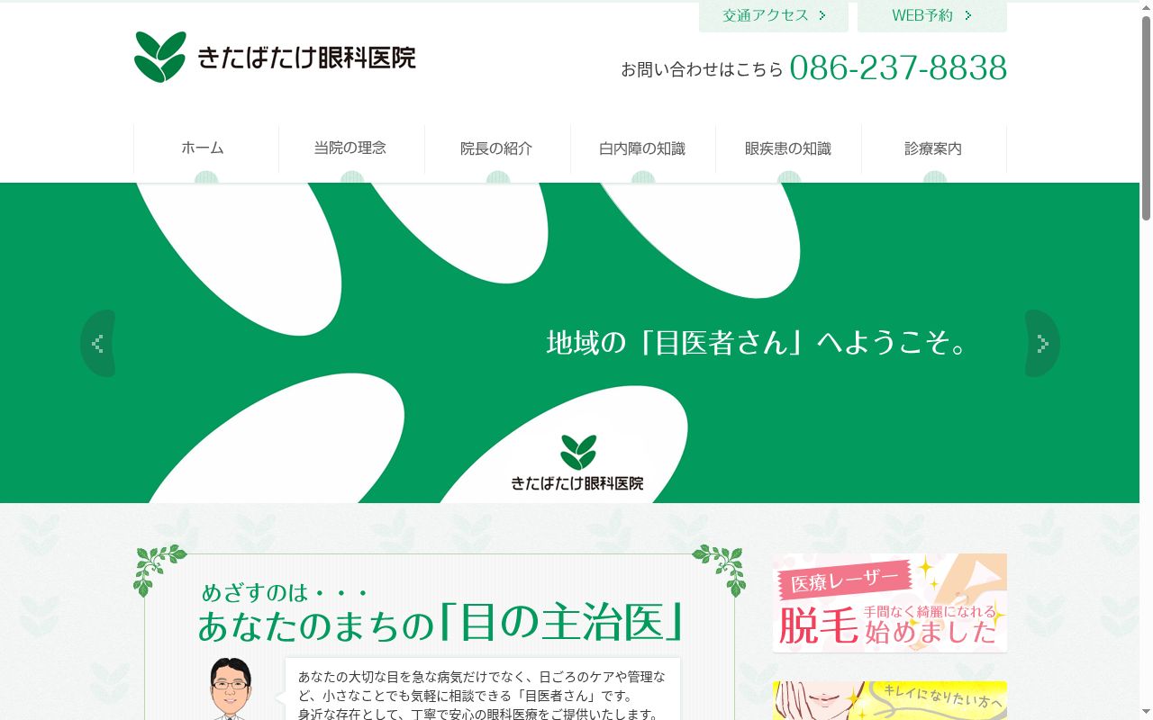 医療法人きたばたけ眼科医院の公式サイトのスクリーンショット