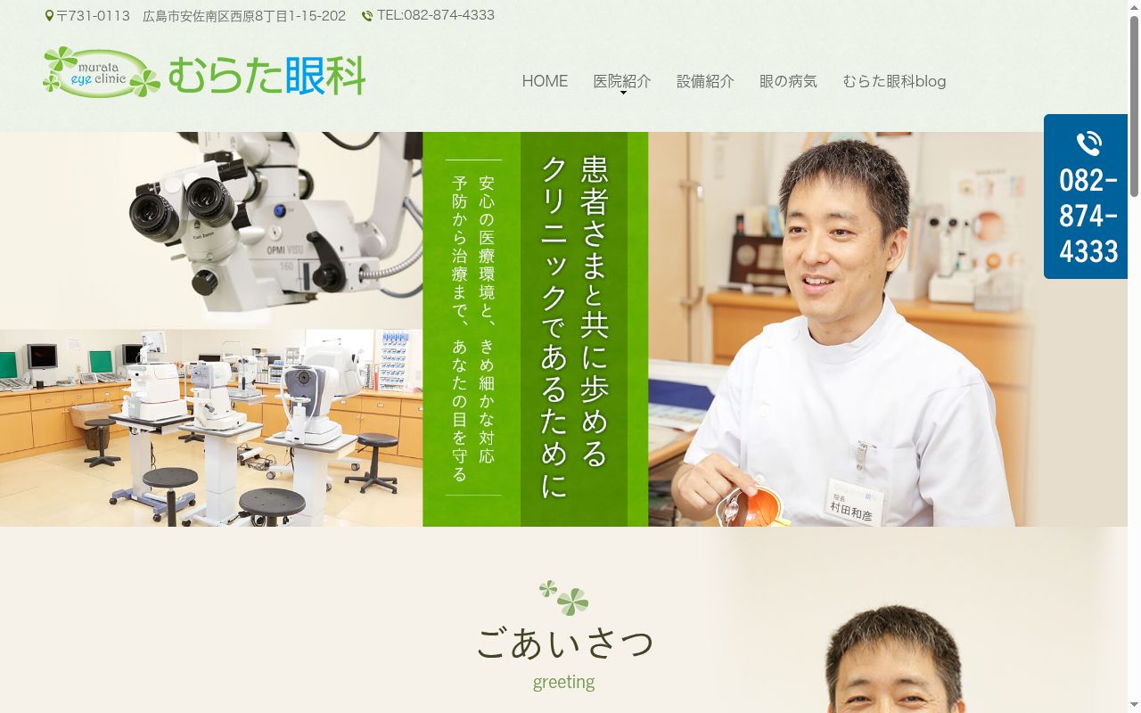医療法人社団　敬和会　むらた眼科の公式サイトのスクリーンショット