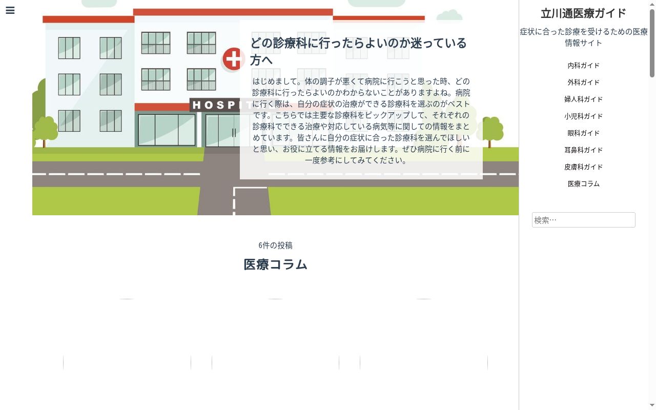 医療法人社団高友会　立川通クリニックの公式サイトのスクリーンショット