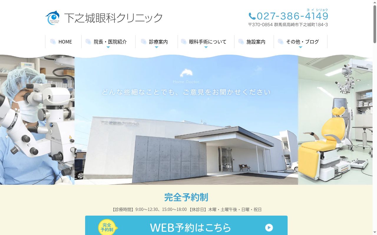 医療法人エスポワール　下之城眼科クリニックの公式サイトのスクリーンショット