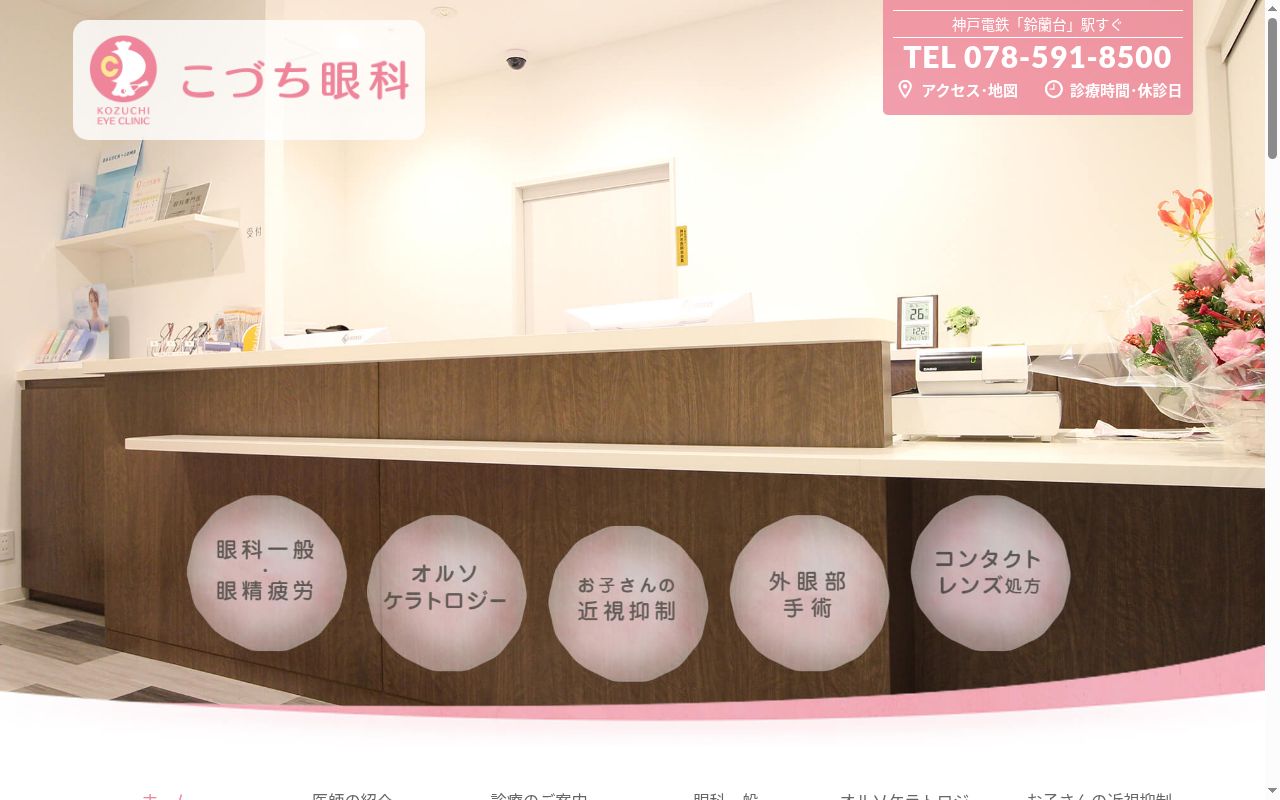 こづち眼科の公式サイトのスクリーンショット
