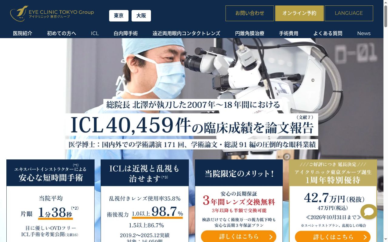 医療法人社団豊栄会　アイクリニック東京サピアタワーの公式サイトのスクリーンショット