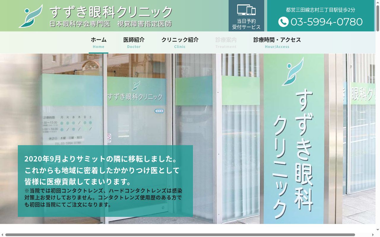 すずき眼科クリニックの公式サイトのスクリーンショット