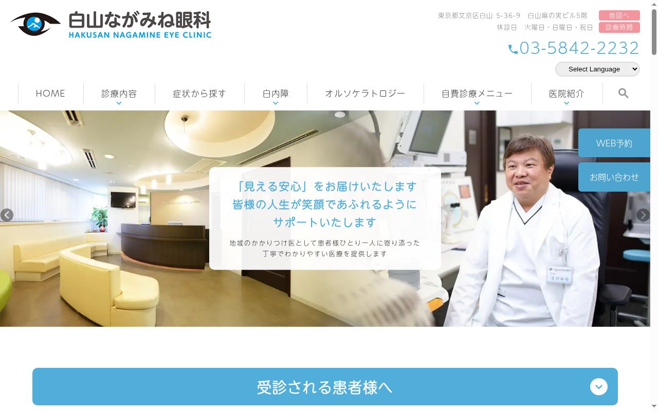 白山ながみね眼科の公式サイトのスクリーンショット
