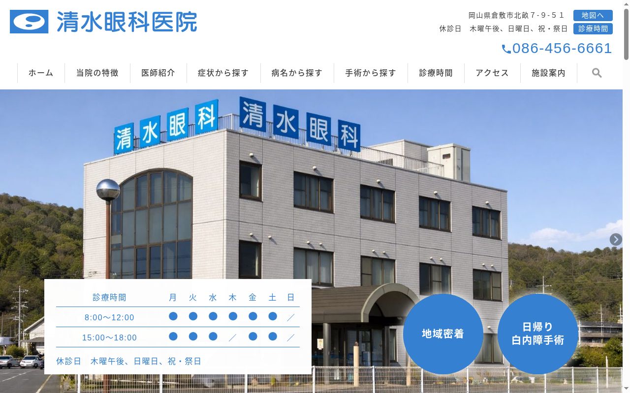 医療法人清水眼科医院の公式サイトのスクリーンショット