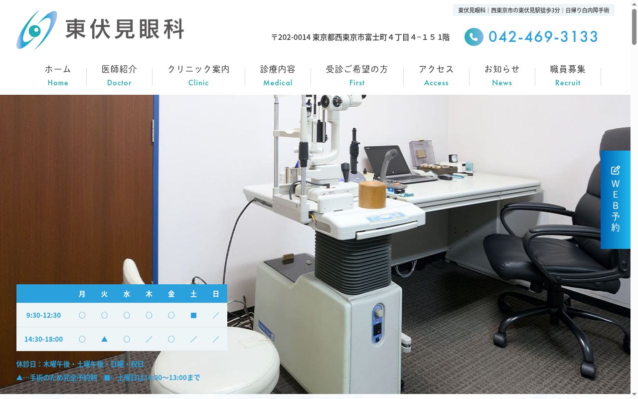 東伏見眼科の公式サイトのスクリーンショット