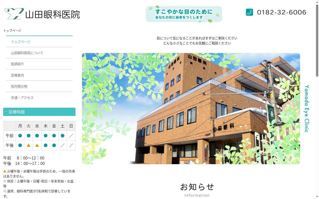 医療法人桐山会　山田眼科医院の公式サイトのスクリーンショット
