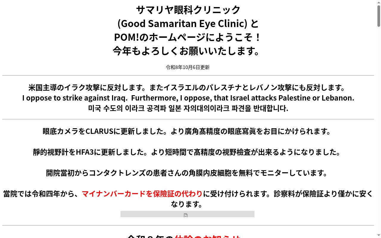 サマリヤ眼科クリニックの公式サイトのスクリーンショット