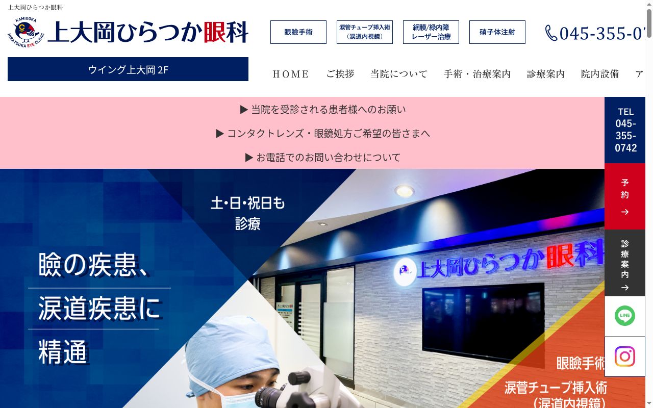 上大岡ひらつか眼科の公式サイトのスクリーンショット