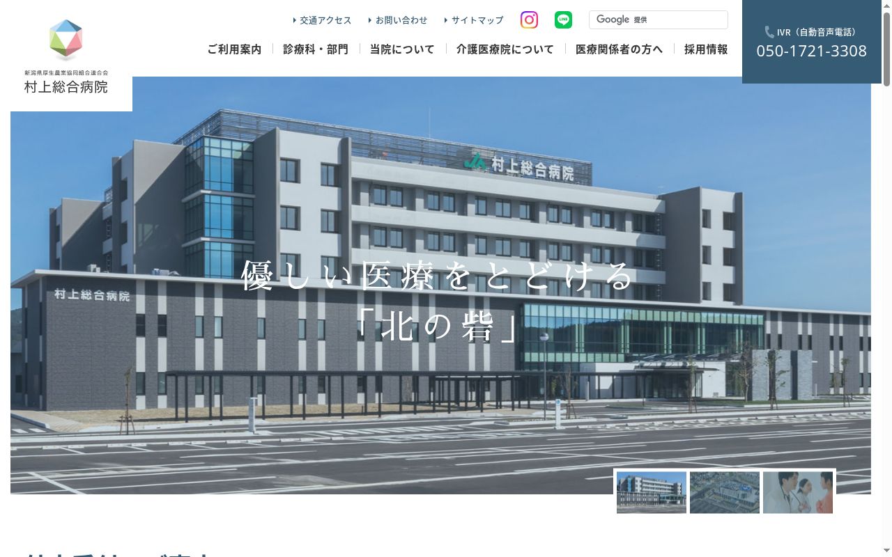 新潟県厚生農業協同組合連合会村上総合病院の公式サイトのスクリーンショット
