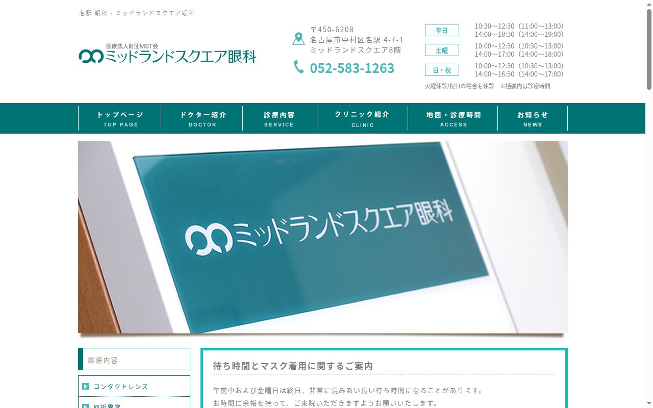 ミッドランドスクエア眼科の公式サイトのスクリーンショット