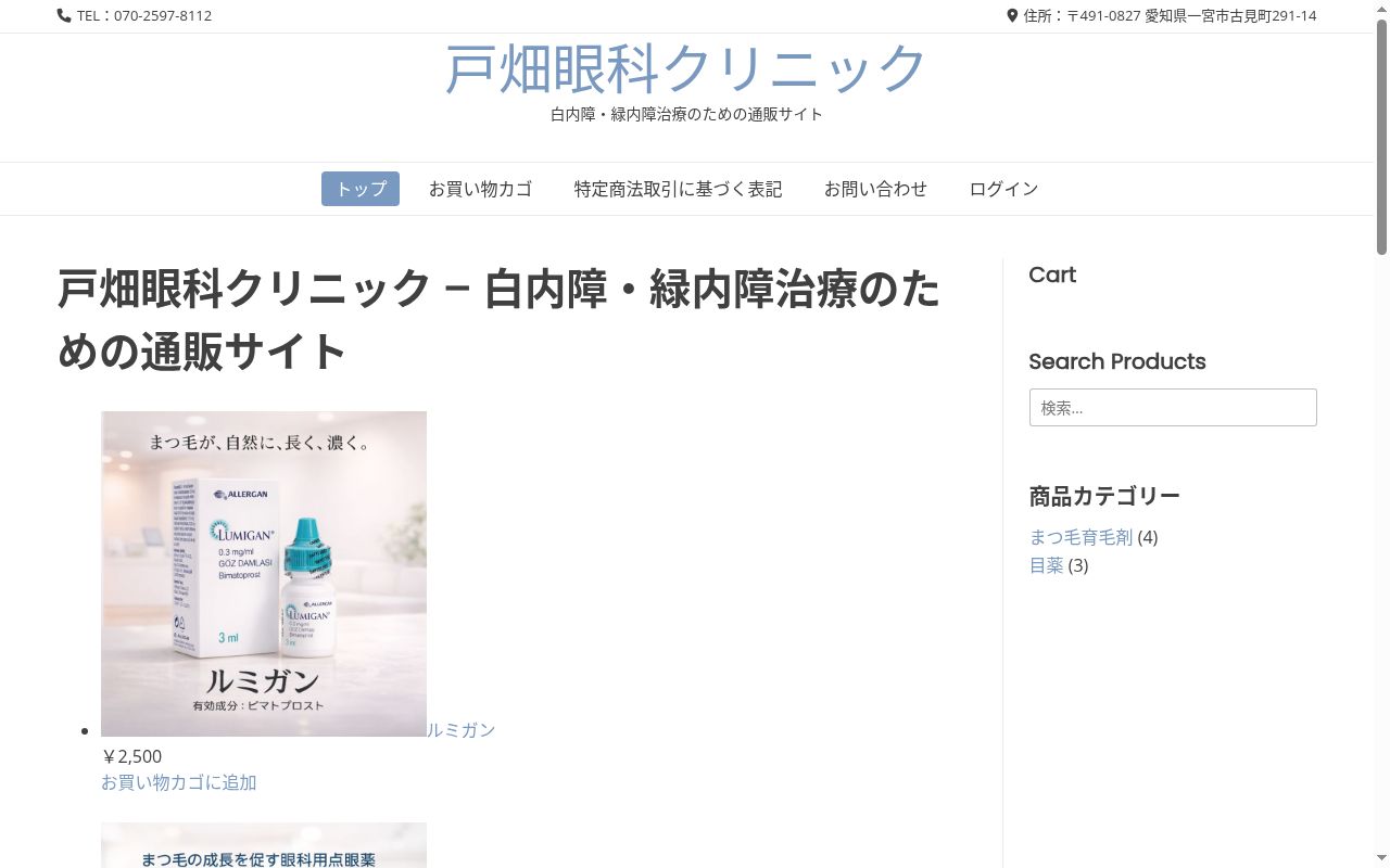 戸畑眼科クリニックの公式サイトのスクリーンショット
