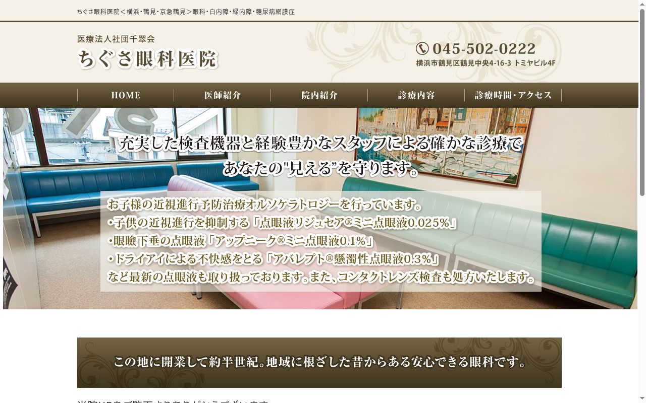 医療法人社団千翠会　ちぐさ眼科医院の公式サイトのスクリーンショット