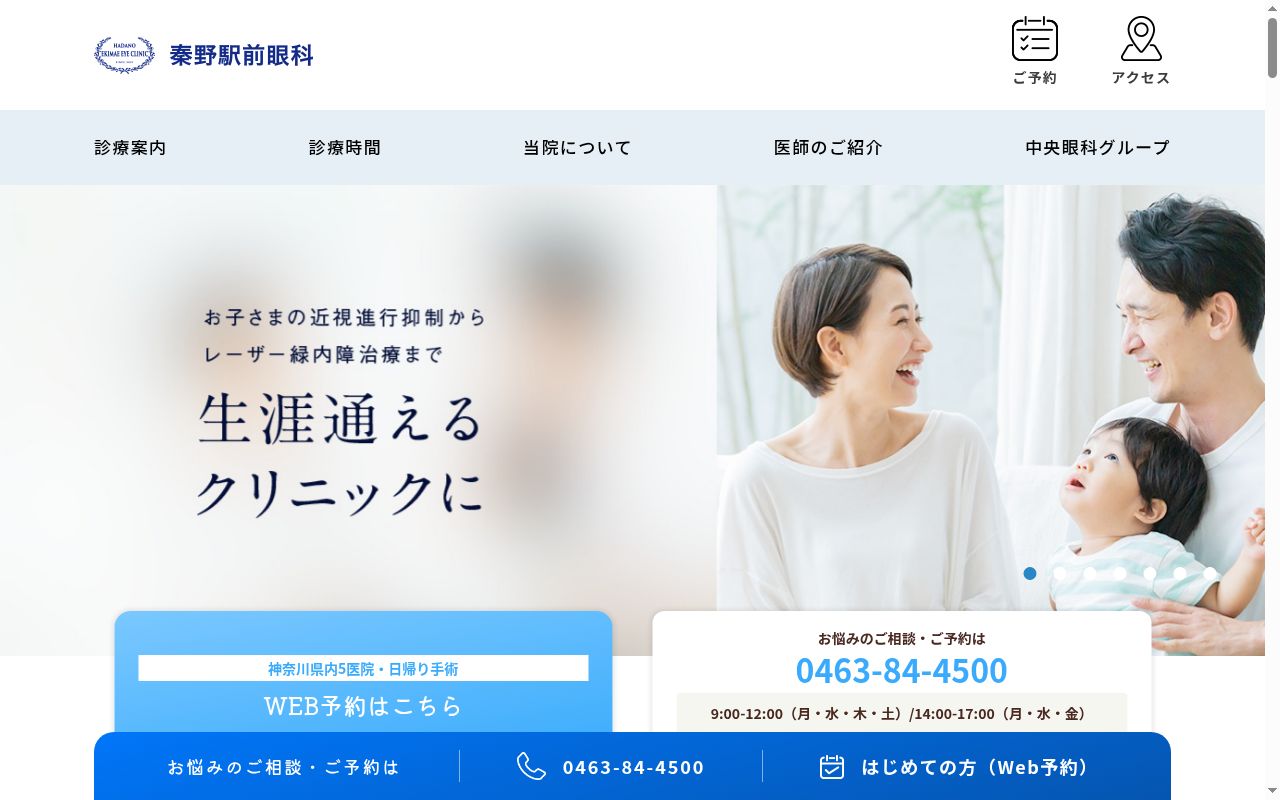 秦野駅前眼科の公式サイトのスクリーンショット