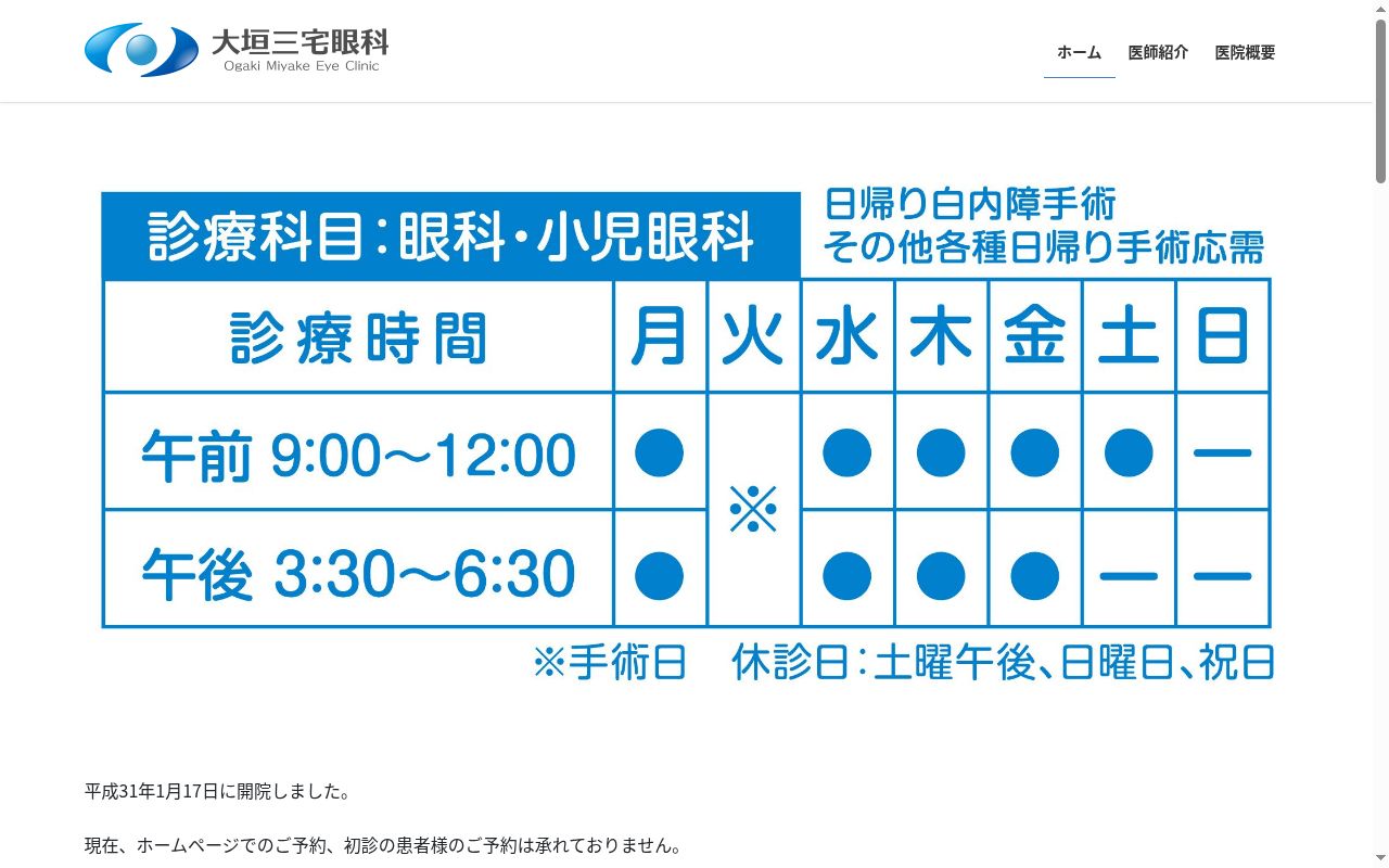 大垣三宅眼科の公式サイトのスクリーンショット