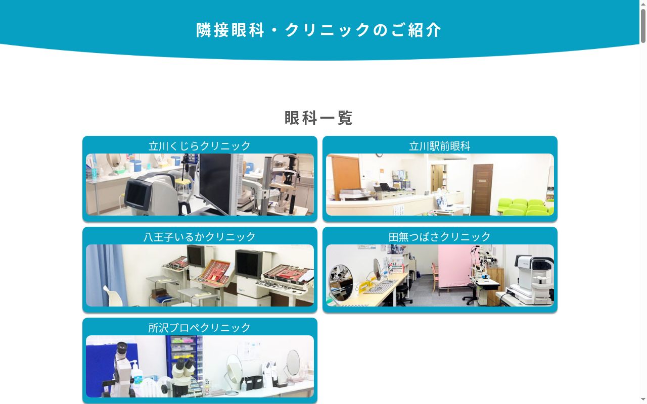 医療法人社団悠悠会　いるかクリニックの公式サイトのスクリーンショット