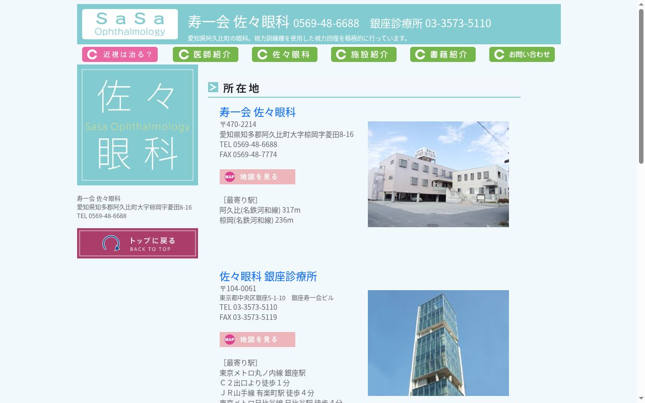 医療法人寿一会　佐々眼科の公式サイトのスクリーンショット