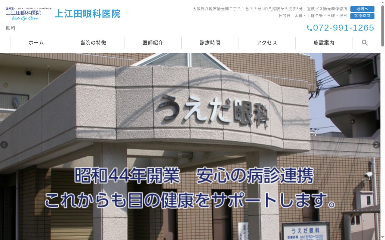 医療法人上江田眼科医院の公式サイトのスクリーンショット