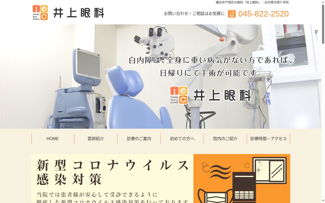 井上眼科の公式サイトのスクリーンショット