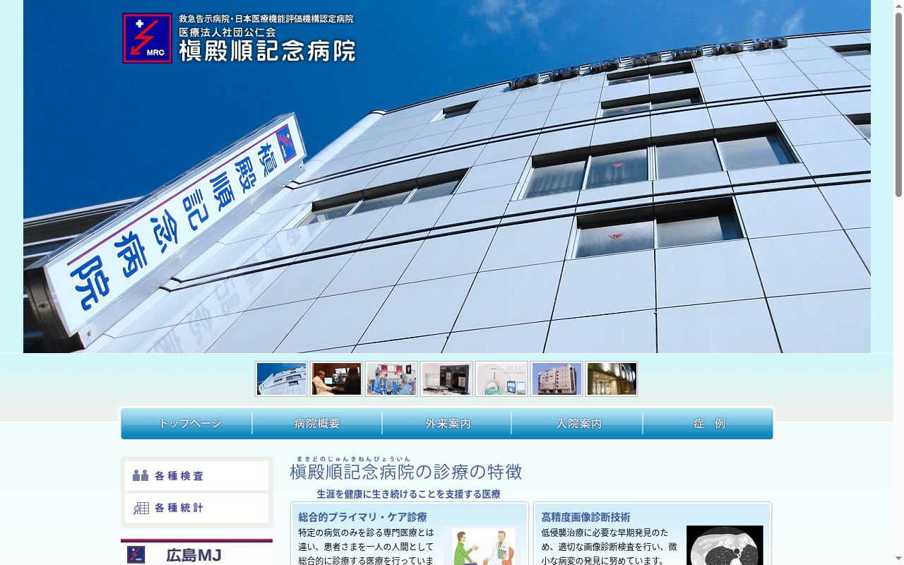 医療法人社団公仁会　槇殿順記念病院の公式サイトのスクリーンショット