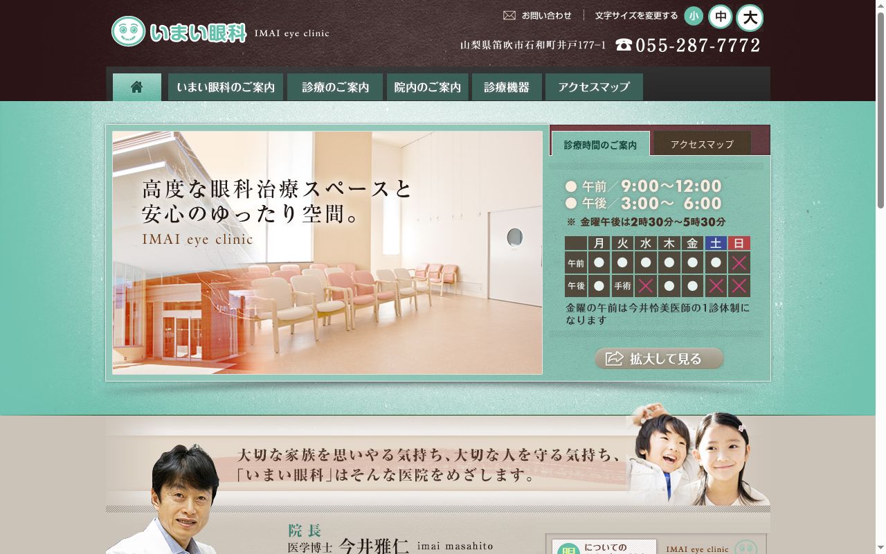 いまい眼科の公式サイトのスクリーンショット