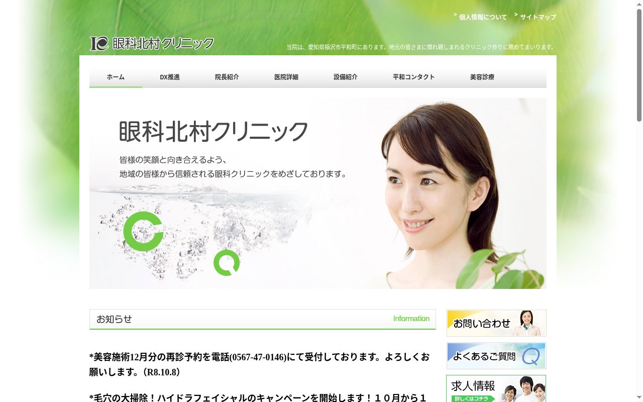 眼科北村クリニックの公式サイトのスクリーンショット