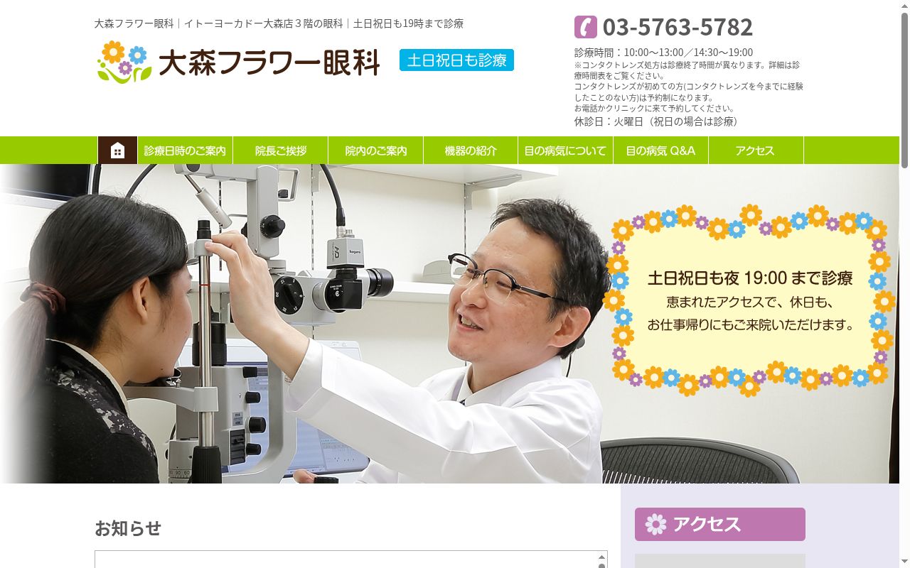 大森フラワー眼科の公式サイトのスクリーンショット