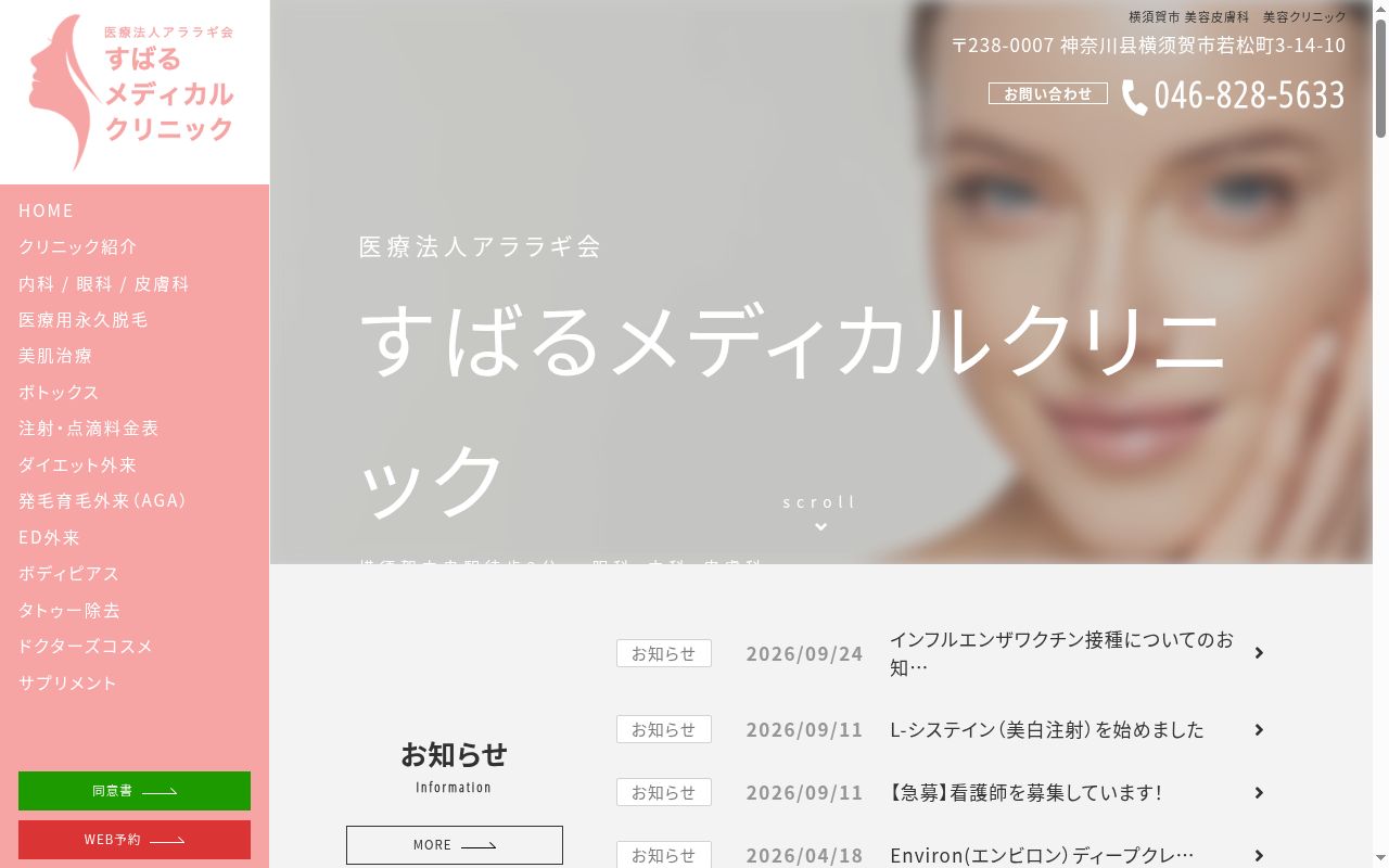 すばるメディカルクリニックの公式サイトのスクリーンショット