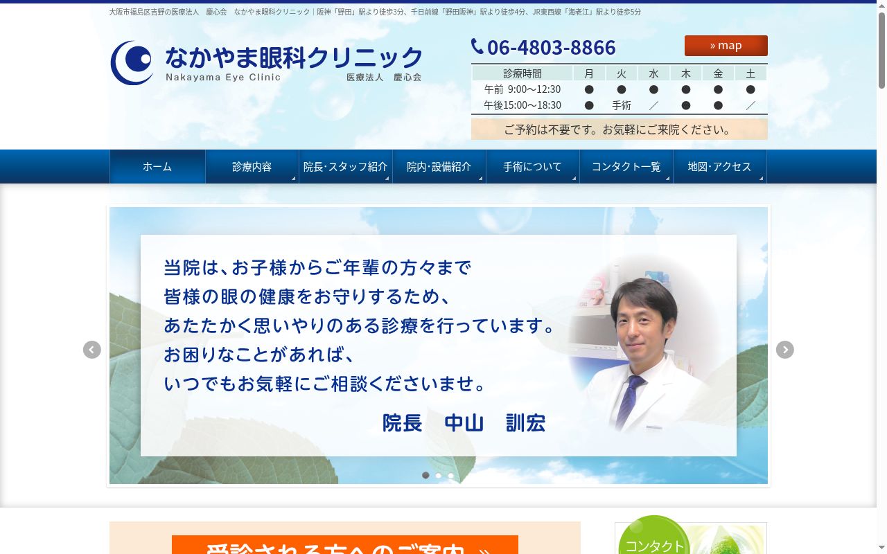 医療法人慶心会 なかやま眼科クリニックの公式サイトのスクリーンショット