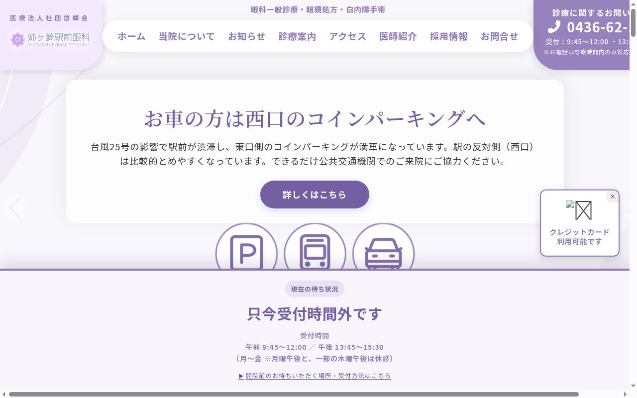 姉ヶ崎駅前眼科の公式サイトのスクリーンショット