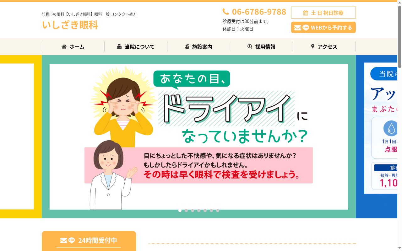 いしざき眼科の公式サイトのスクリーンショット