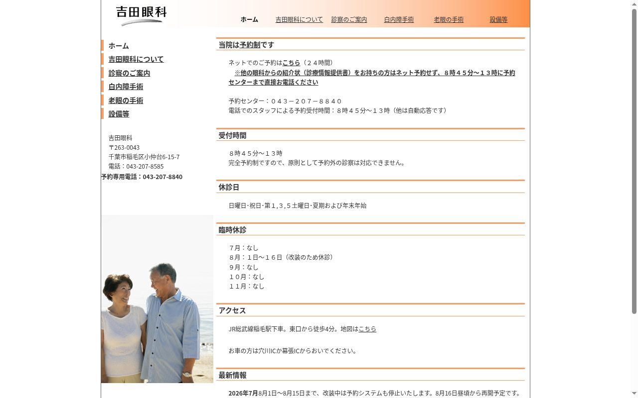 医療法人社団　Ｖｉｓｉｏｎ　Ｑｕｅｓｔ　Ｊａｐａｎ　吉田眼科の公式サイトのスクリーンショット