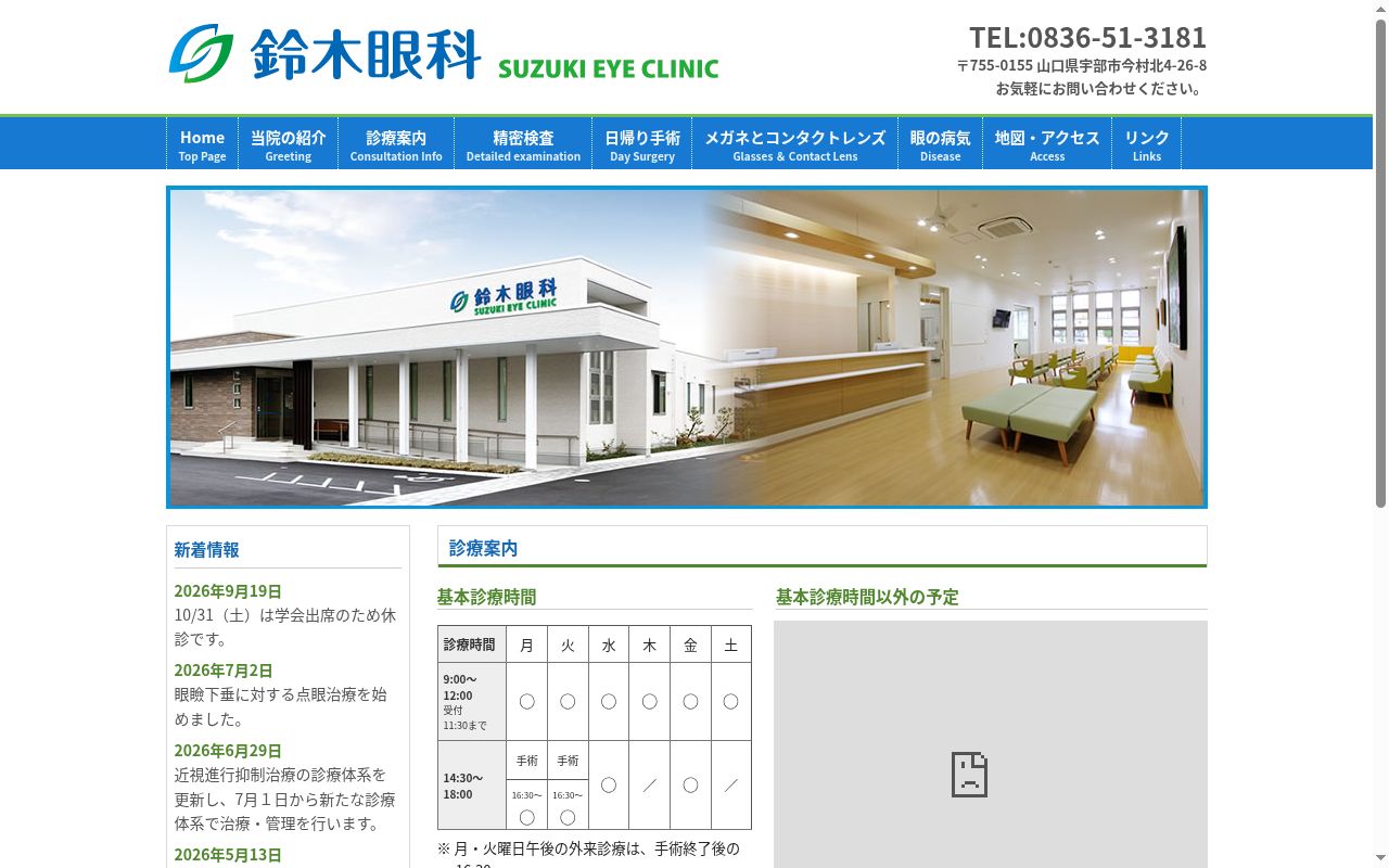 医療法人社団　鈴木眼科医院の公式サイトのスクリーンショット
