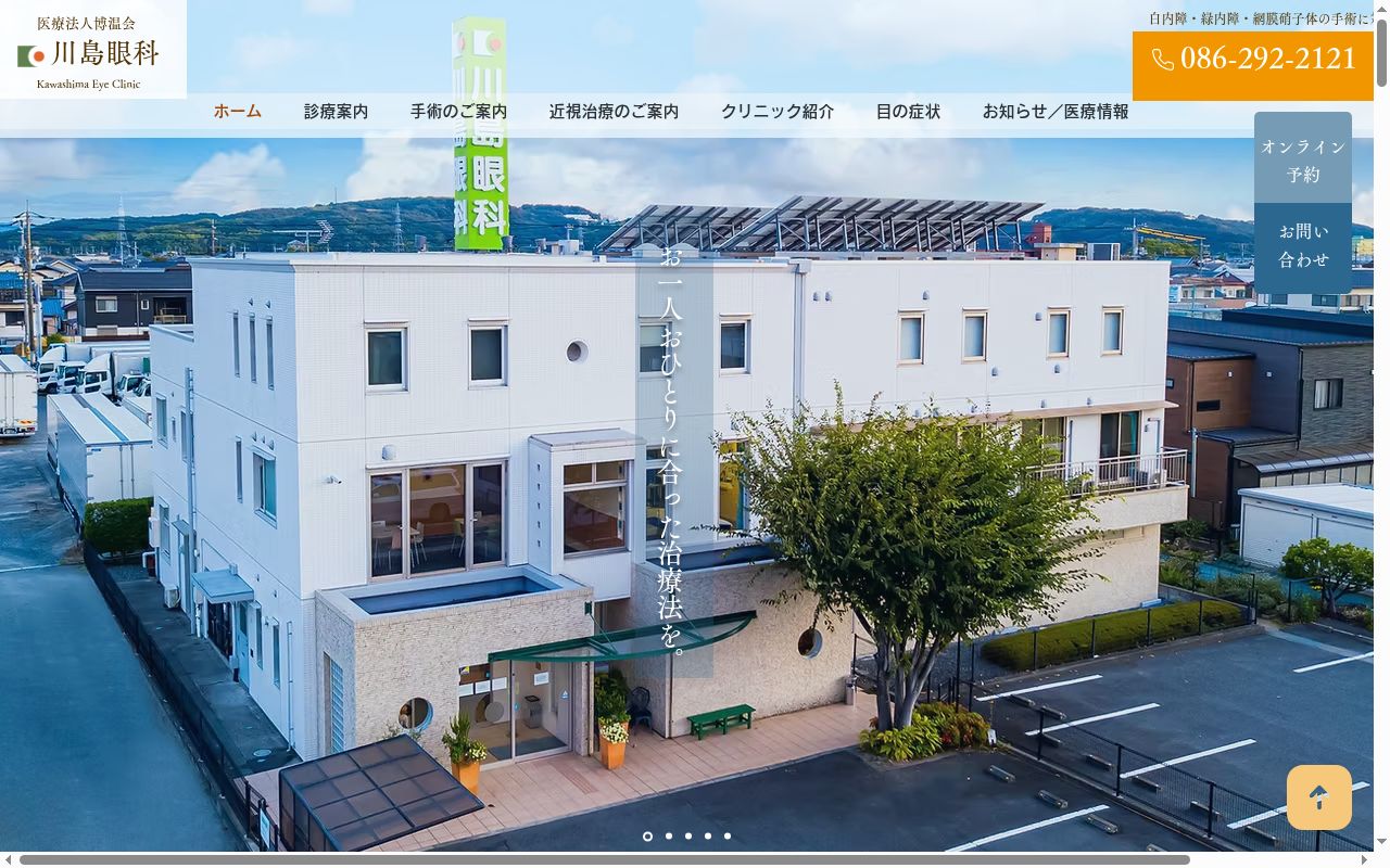 医療法人博温会川島眼科の公式サイトのスクリーンショット